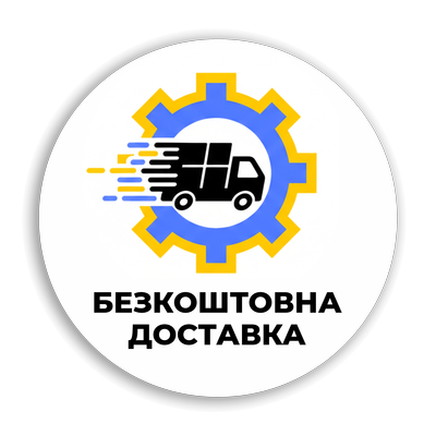 Безкоштовна доставка